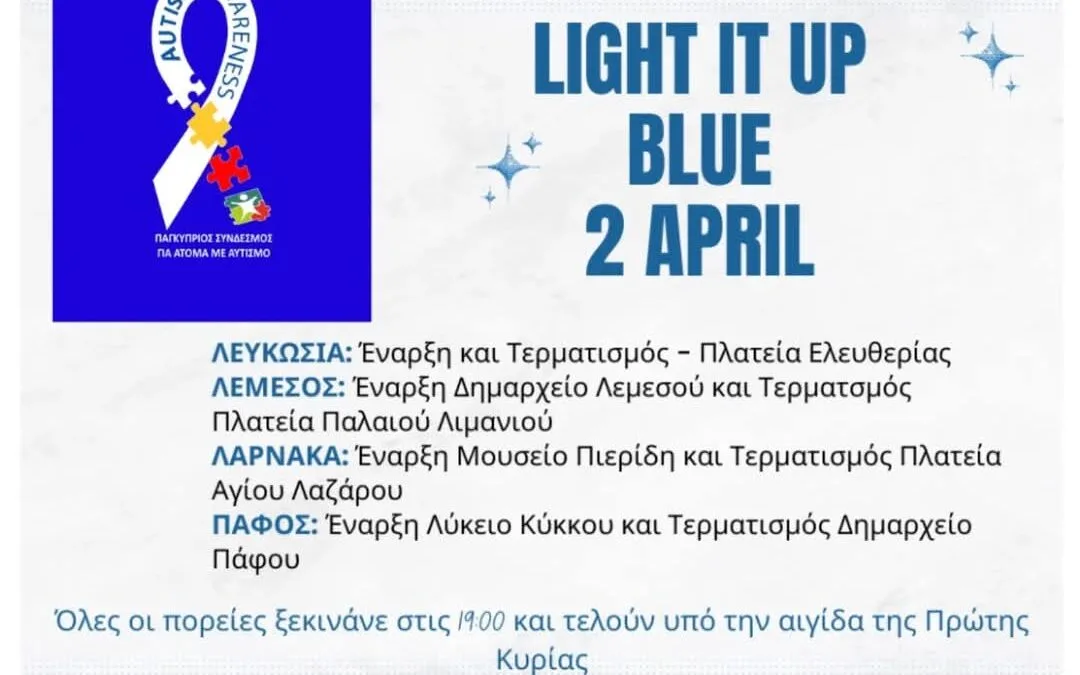 ΠΑΓΚΟΣΜΙΑ ΗΜΕΡΑ ΕΝΗΜΕΡΩΣΗΣ ΚΑΙ ΕΥΑΙΣΘΗΤΟΠΟΙΗΣΗΣ ΓΙΑ ΤΟΝ ΑΥΤΙΣΜΟ – 2 ΑΠΡΙΛΙΟΥ