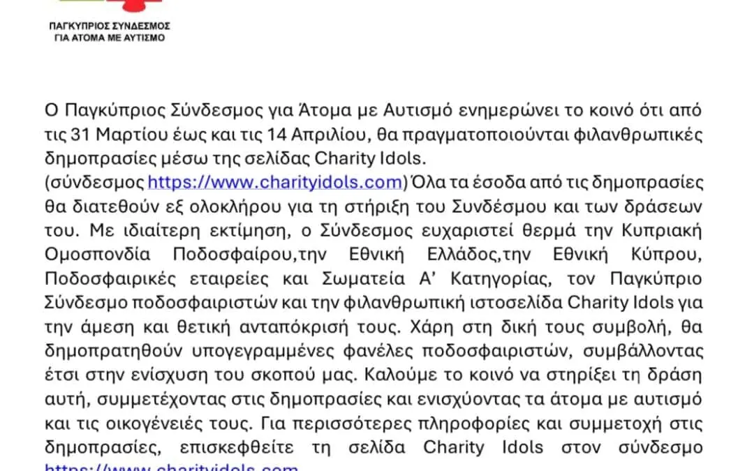 Φιλανθρωπικές δημοπρασίες μέσω της σελίδας Charity Idols