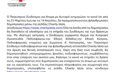 Φιλανθρωπικές δημοπρασίες μέσω της σελίδας Charity Idols