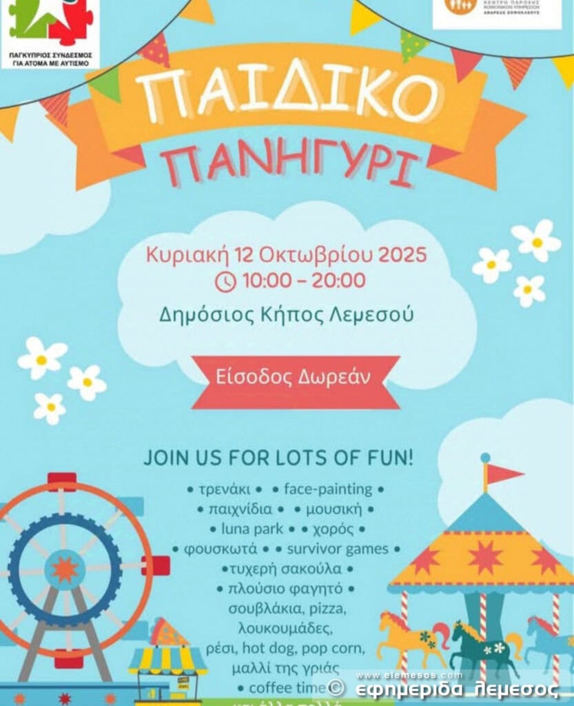 Σύνδεσμος για Άτομα με Αυτισμό Κύπρου - ΠΑΙΔΙΚΟ ΠΑΝΗΓΥΡΙ 12/10/2025 5 Σύνδεσμος για Άτομα με Αυτισμό Κύπρου - web2