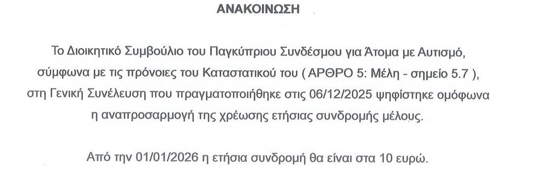 ΑΝΑΚΟΙΝΩΣΗ